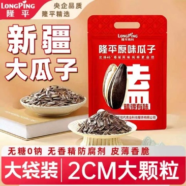 隆平新疆原味瓜子