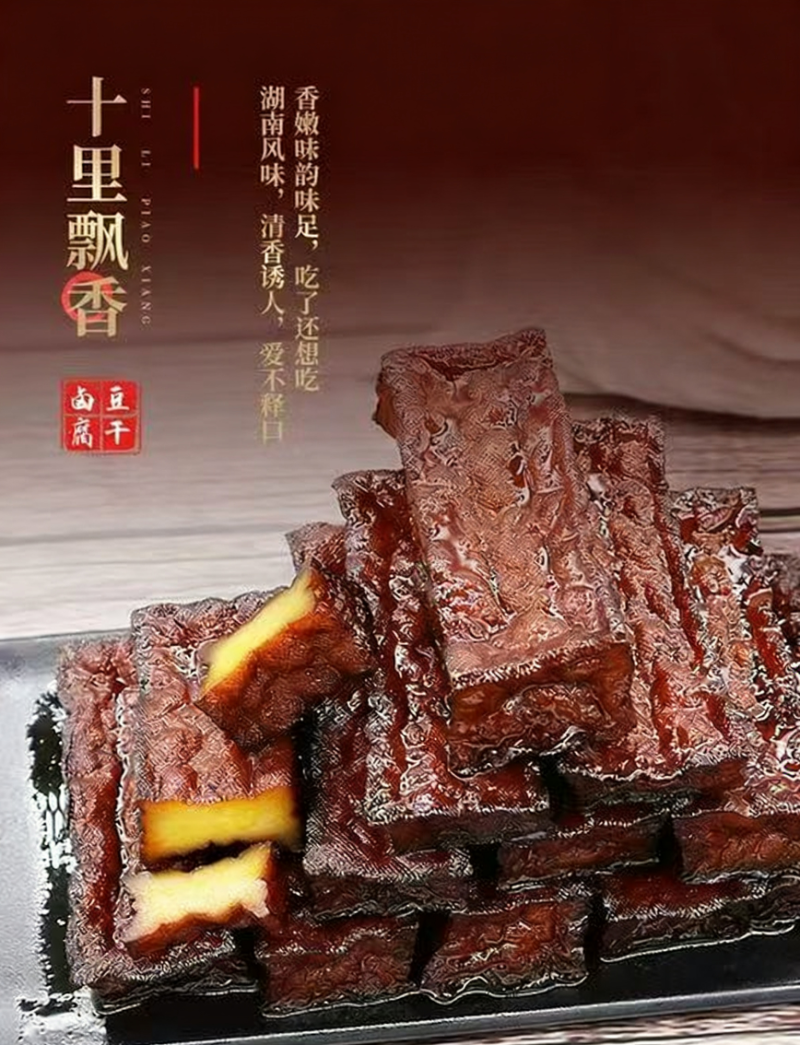 武冈卤菜