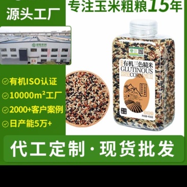 有机糙米三色糙米七色糙米东北粗粮五谷杂粮山姆批发定制代发定制