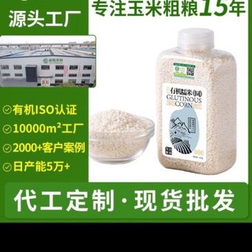 有机糯米江米圆糯米白糯米新米罐装粗粮五谷杂粮山姆批发代发定制