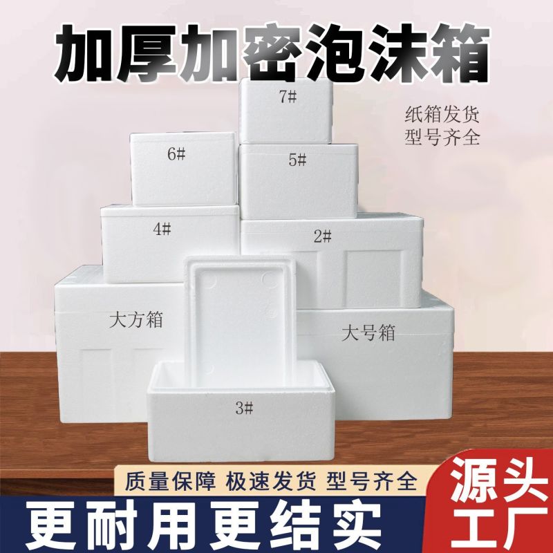 泡沫箱