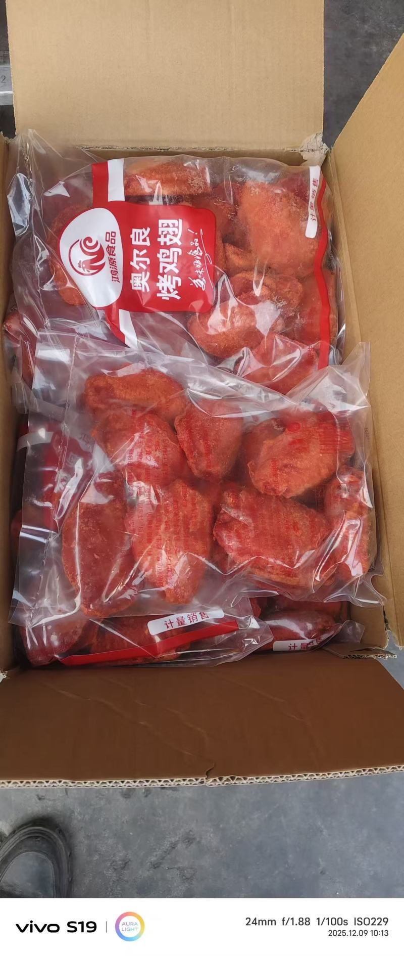 奥尔良翅中