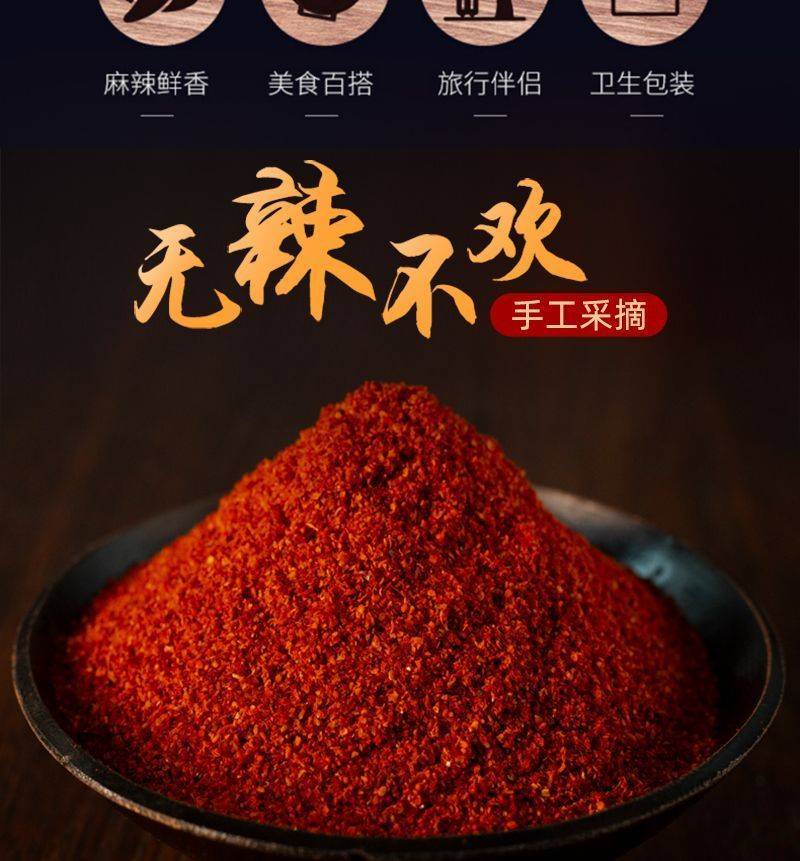 辣椒面