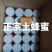 恩施高山土蜂蜜