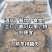 熟羊排腩肉，外蒙古国的山羊排腩肉，熟度高，精修好，价格低