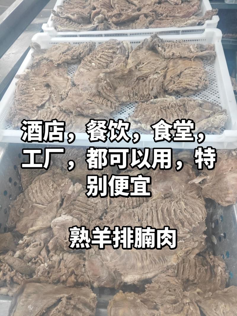 熟羊排腩肉，外蒙古熟山羊排腩肉，品质高，精修好，价格低
