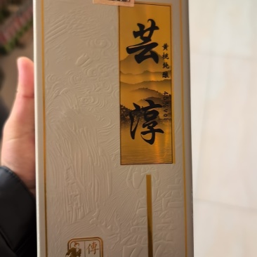 高山黄桃泉水酿的黄桃白酒45度