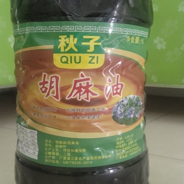 胡麻油