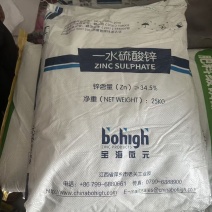 宝海一水硫酸锌水溶性叶面肥农用锌肥原料厂家批发一水硫酸