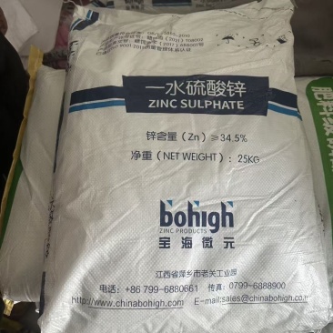 宝海一水硫酸锌水溶性叶面肥农用锌肥原料厂家批发一水硫酸