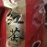 富晒红茶
