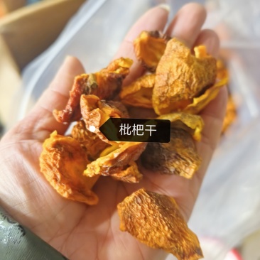 枇杷干