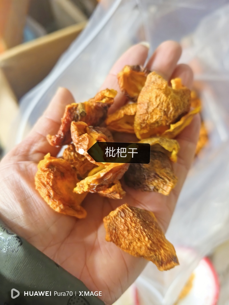 枇杷干