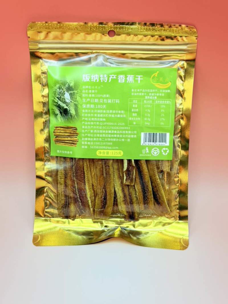 西双版纳香蕉干