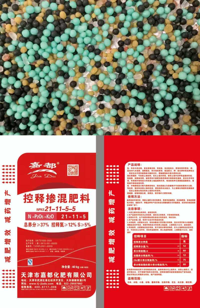 掺混复合肥