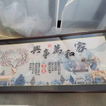 家和万事兴