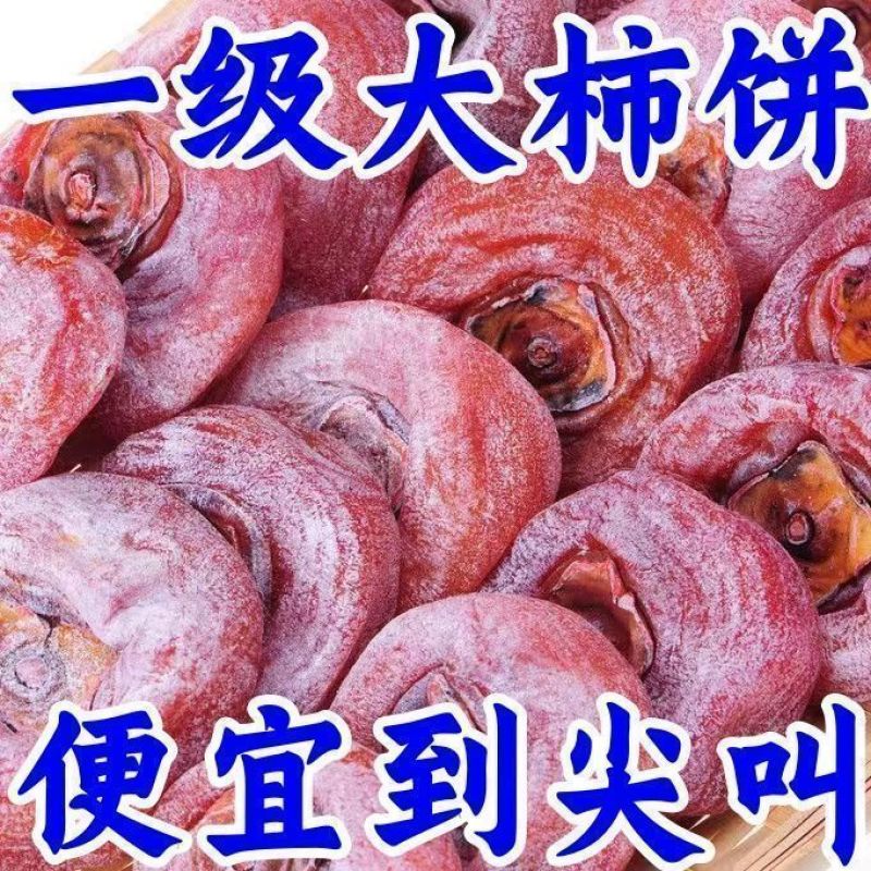 老人吃柿饼霜降柿饼农家柿子饼流心糖心新鲜整箱丽人膳补装柿饼