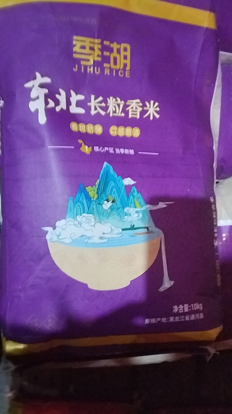 季湖武常香米