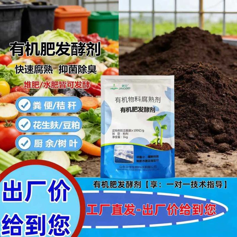 菁贝-有机肥发酵剂-可发酵10吨