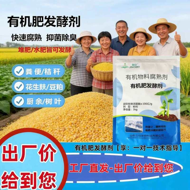 菁贝-有机肥发酵剂-可发酵10吨