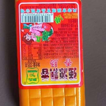 飘香火腿