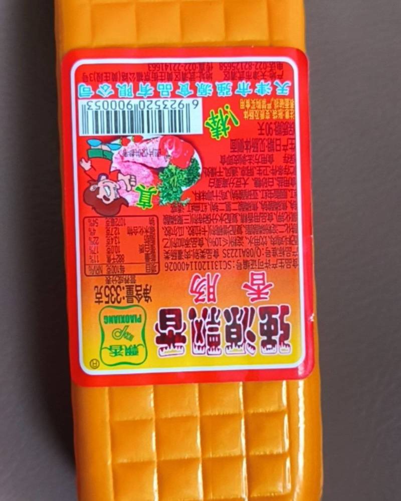 飘香火腿