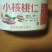 山核桃肉