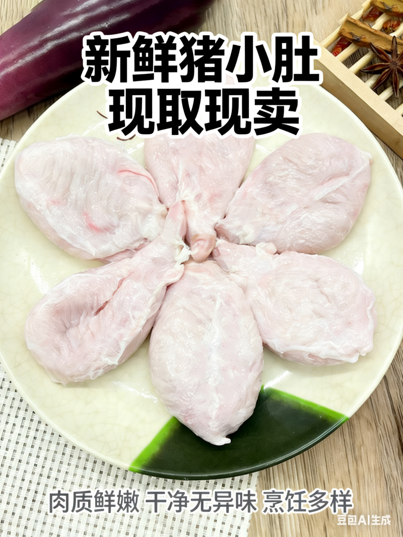 天然盐干猪小肚猪羊盐干肠衣