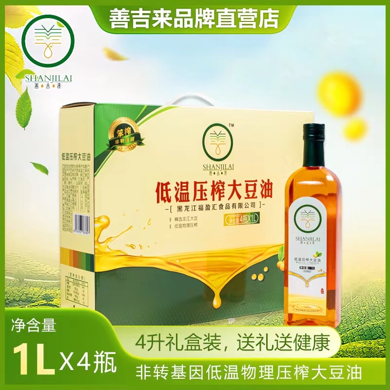 善吉来礼盒精品装1升×4瓶，龙江特产食品，压榨二级油