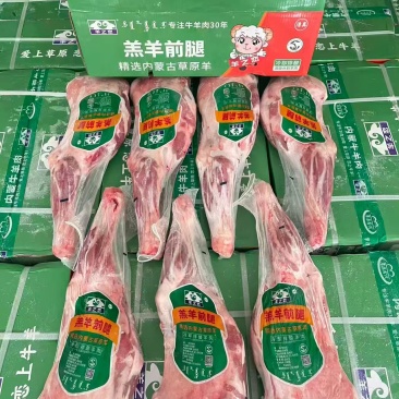羊腿