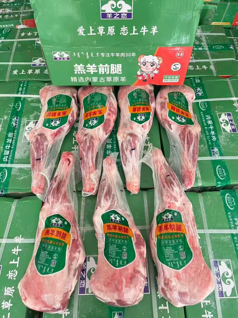 羊腿