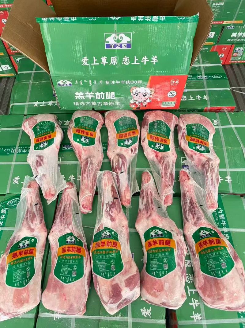 羊腿