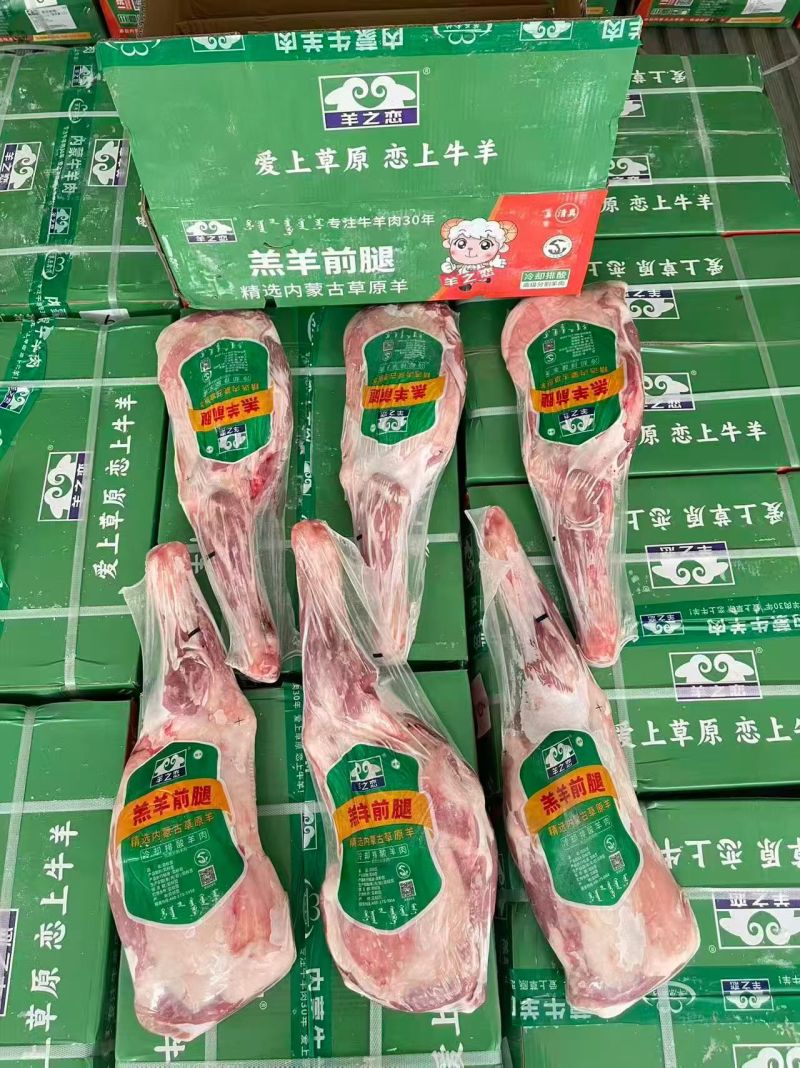 羊腿