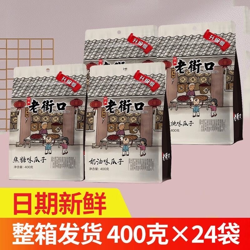 老街口瓜子