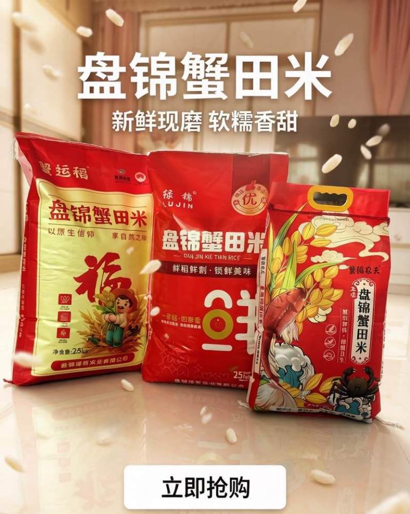 盘锦河蟹大米🍚产地直供🌾优质大米10kg/25kg