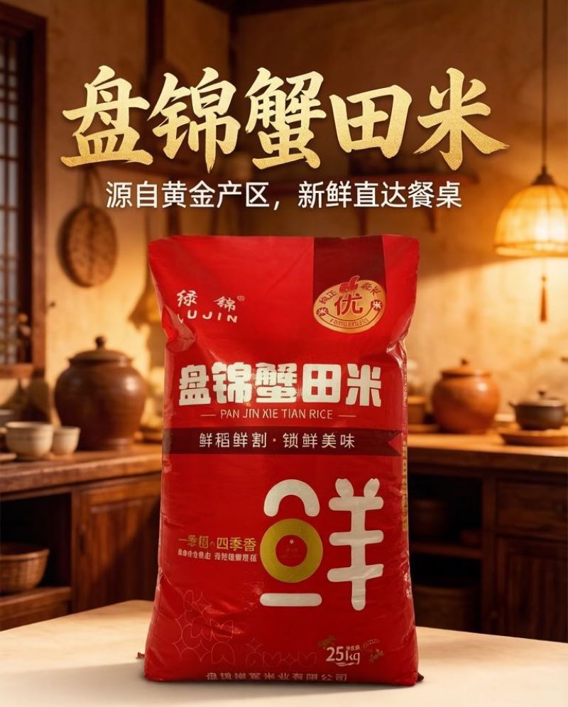 盘锦河蟹大米🍚产地直供🌾优质大米10kg/25kg