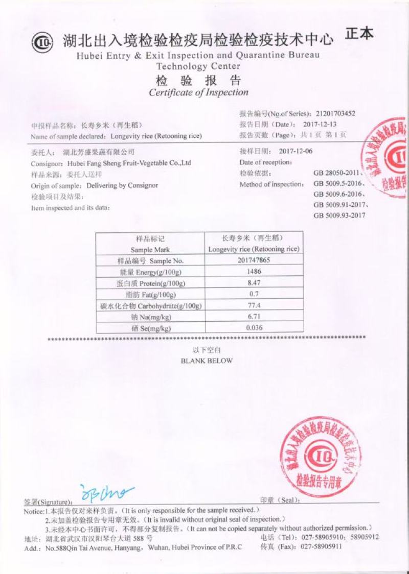 含富硒元素的非转基因有机大米