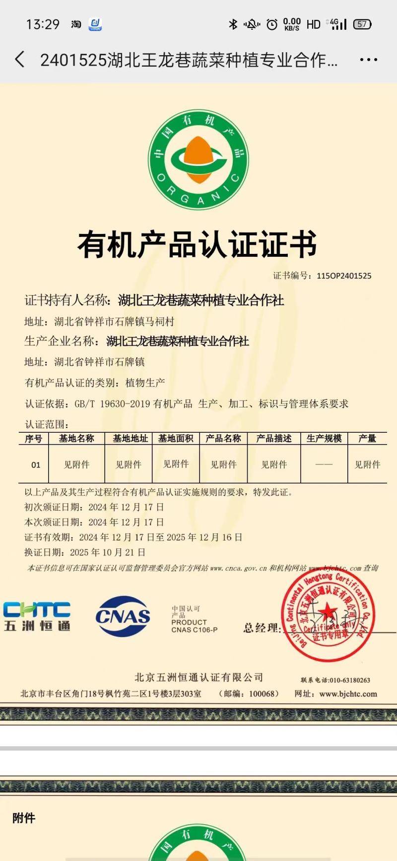 含富硒元素的非转基因有机大米