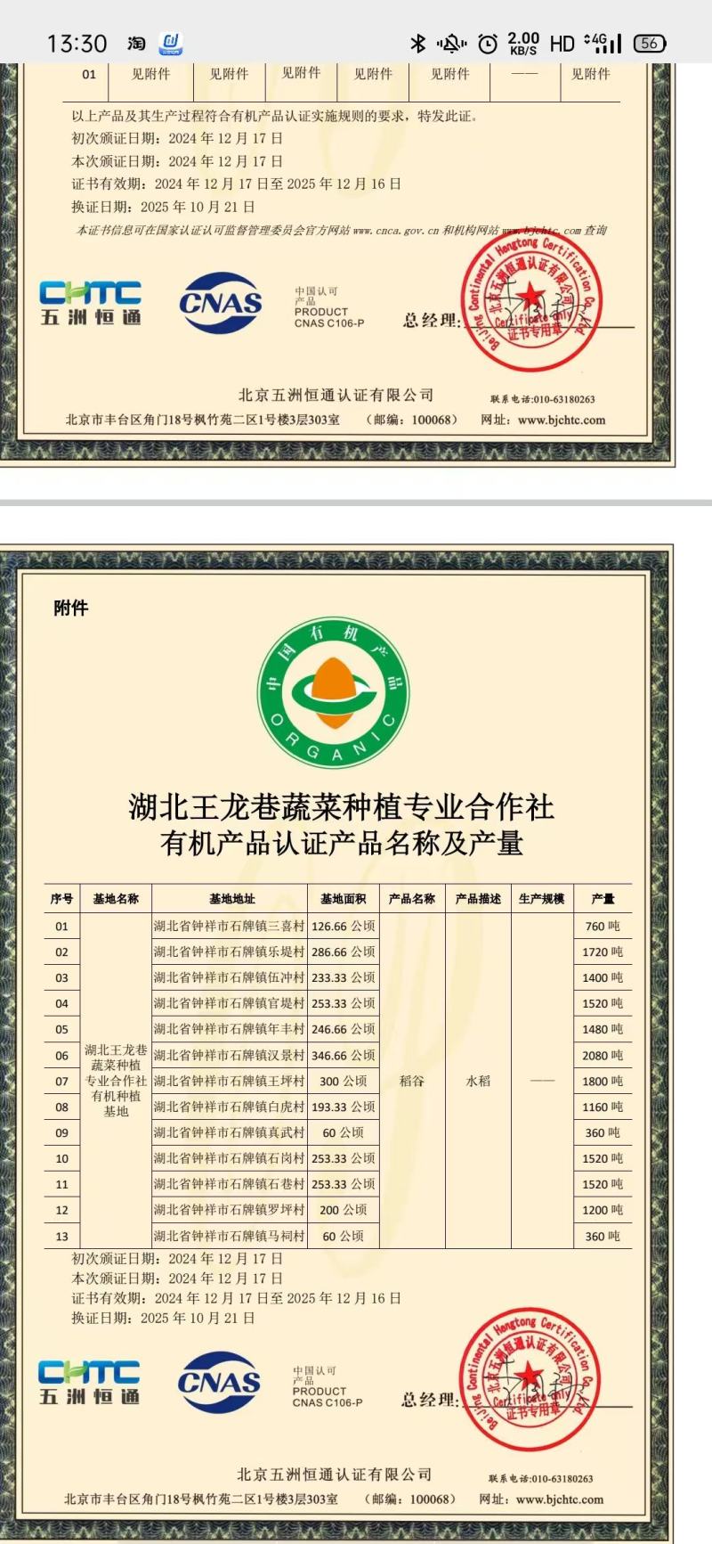 含富硒元素的非转基因有机大米