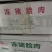 纯国产猪头肉无毛纯干货