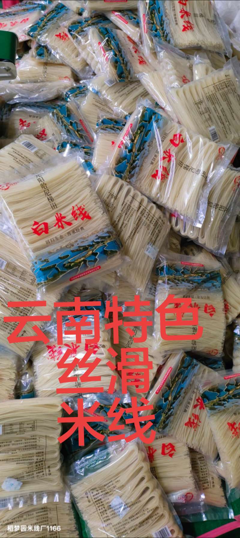 云南哈尼梯田米线