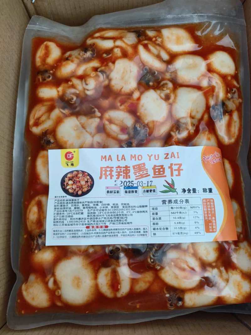 麻辣墨鱼仔30斤