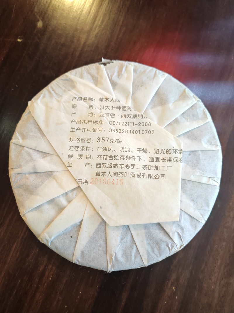 云南普洱，新六大茶山南峤茶山，茶香浓郁，茶味甘甜，果蜜香