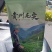 遵义湄潭毛尖茶（绿茶）