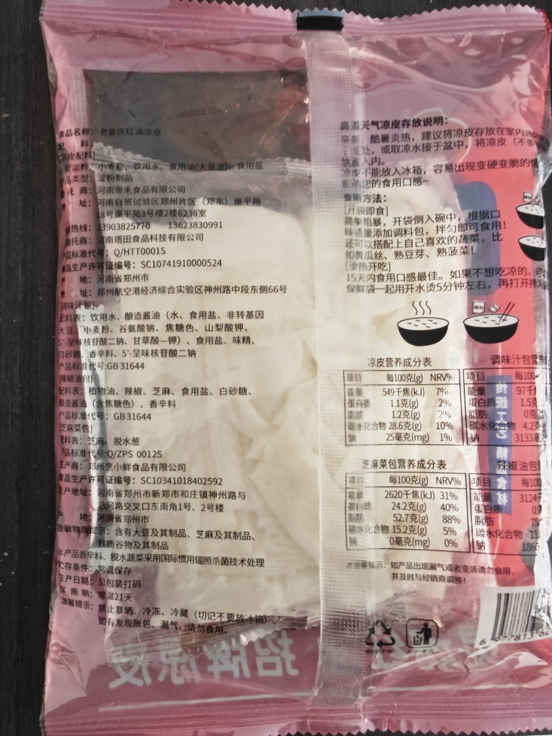 红油麻酱凉皮，厂家直销，电商一件代发