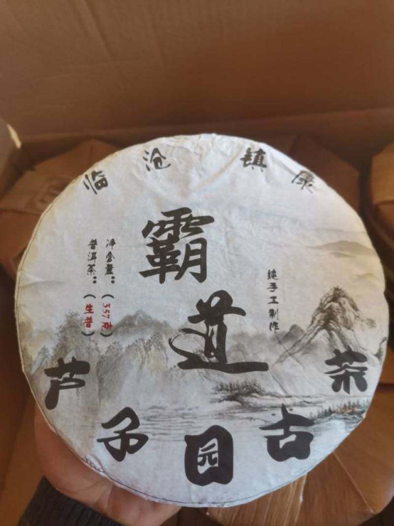 2022年原生态老树茶