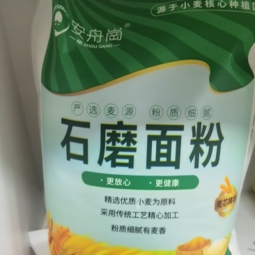 石磨面粉