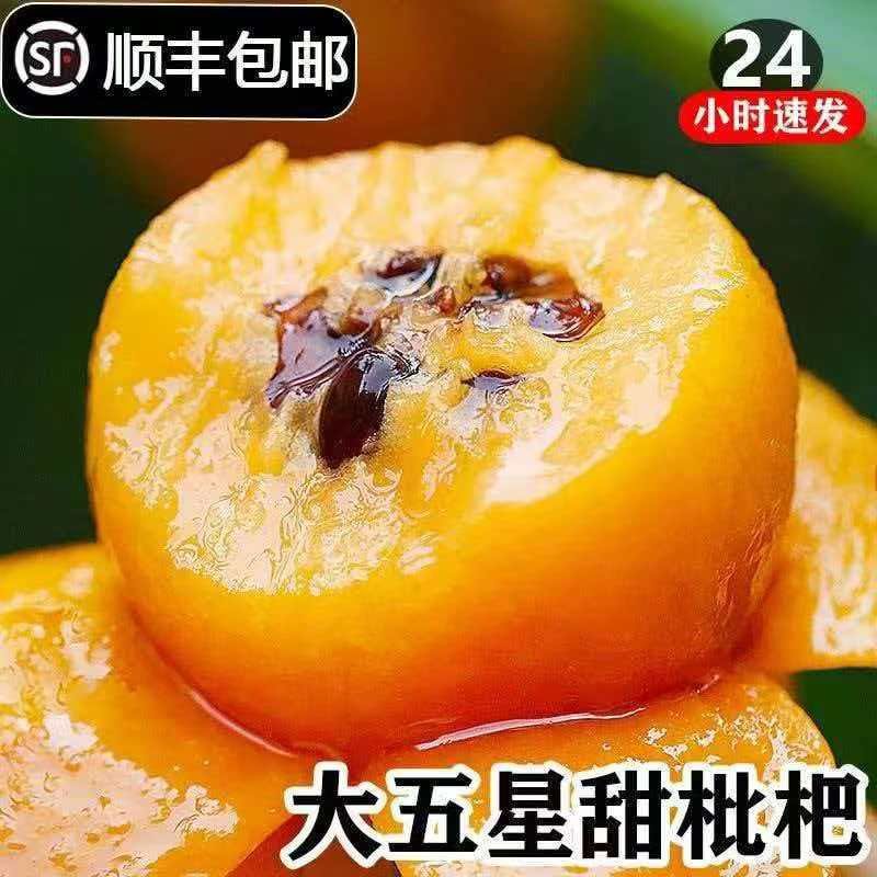 米易枇杷