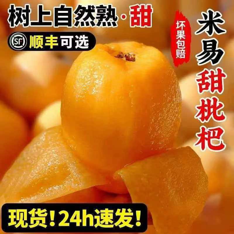 米易枇杷