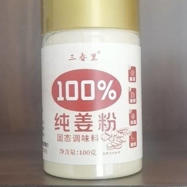 生姜粉